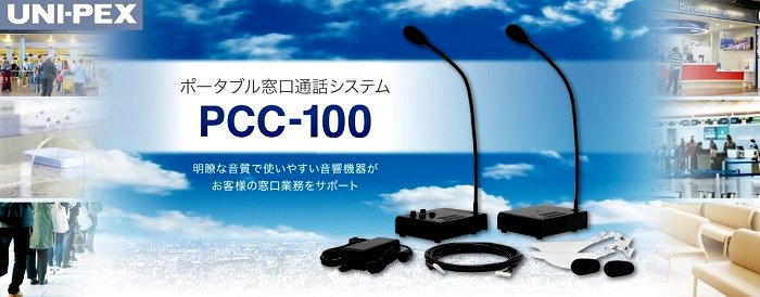 窓口システムＰＣＣ－１００のタイトル画面