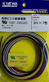 AWG２０番線７色セット