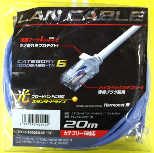 ＣＡＴ６ＬＡＮケーブル２０ｍ