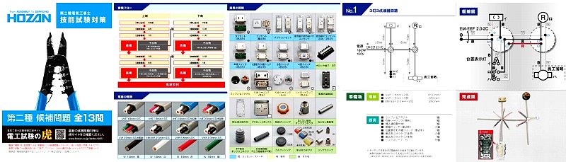 第二種 電気工事士 技能試験用 工具セット 2023年度版 秋葉原の電線 ...