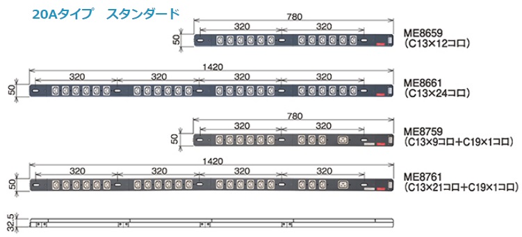 ２０Aコンセントバー標準タイプ