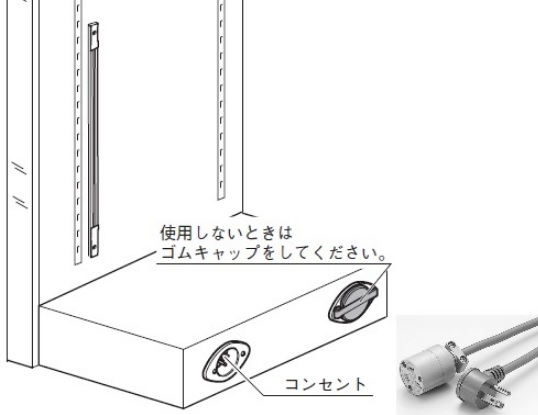 インレットコネクター付き什器の説明