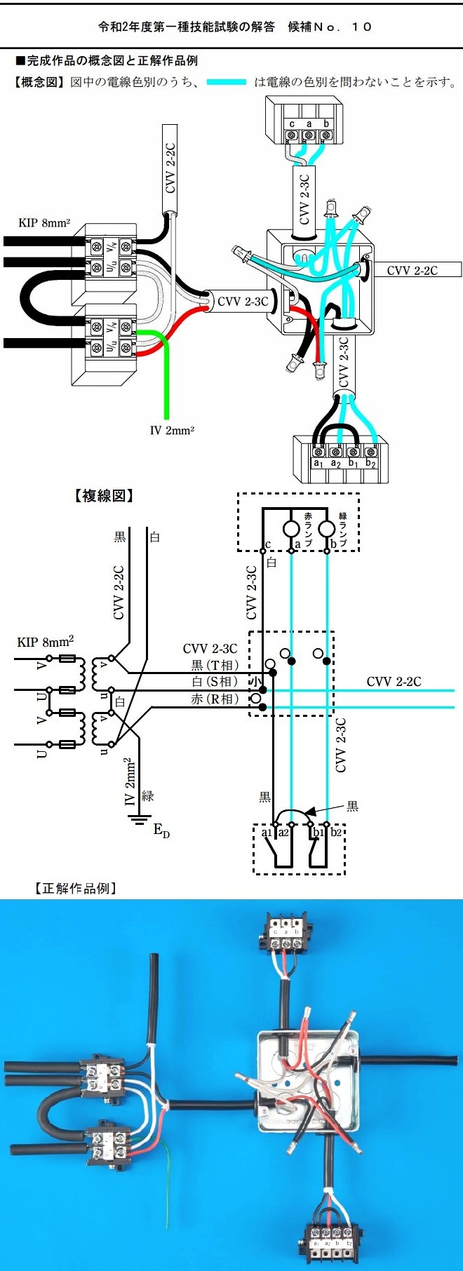 令和二年度第一種電気工事士技能試験第１０問の正解