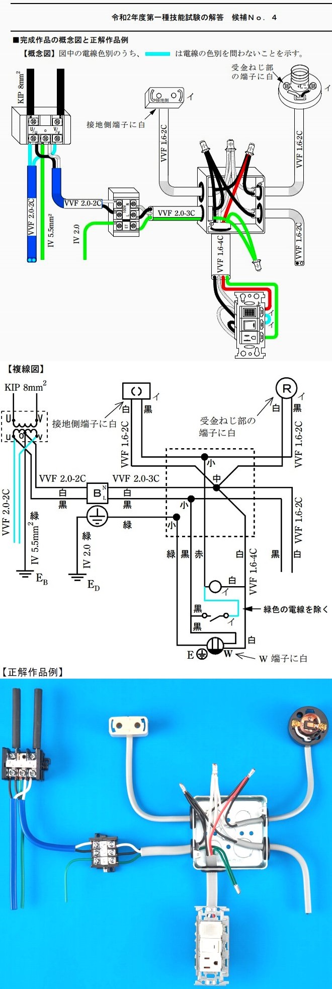 令和二年度第一種電気工事士技能試験第４問の正解