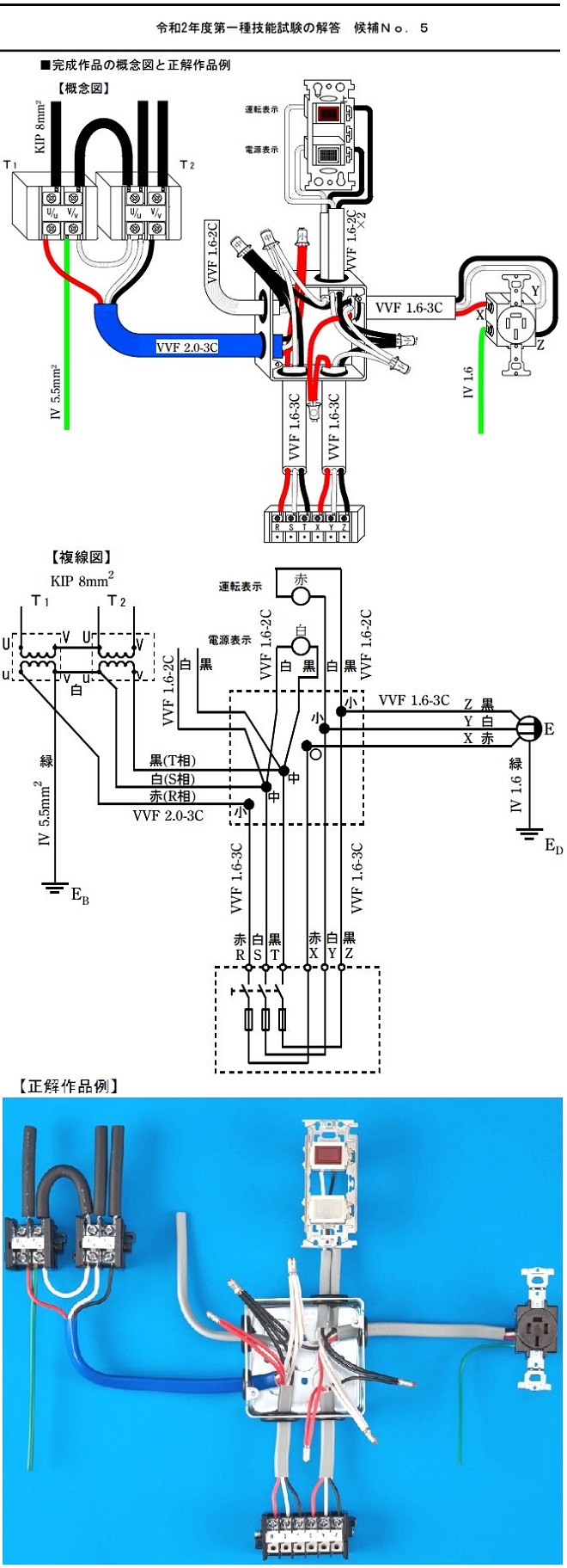 令和二年度第一種電気工事士技能試験第５問の正解