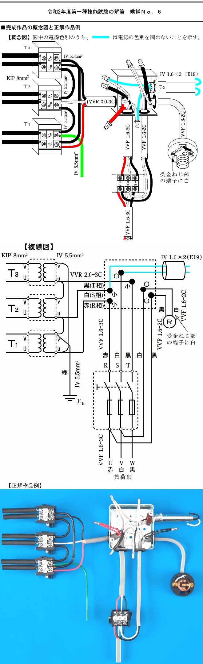 令和二年度第一種電気工事士技能試験第６問の正解