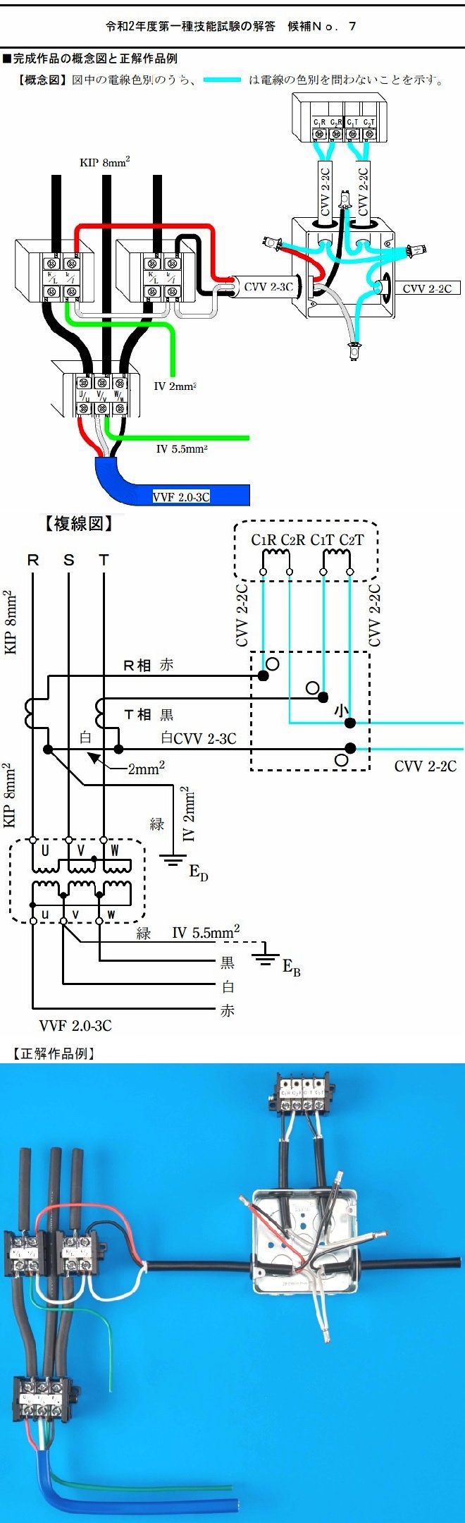 令和二年度第一種電気工事士技能試験第７問の正解