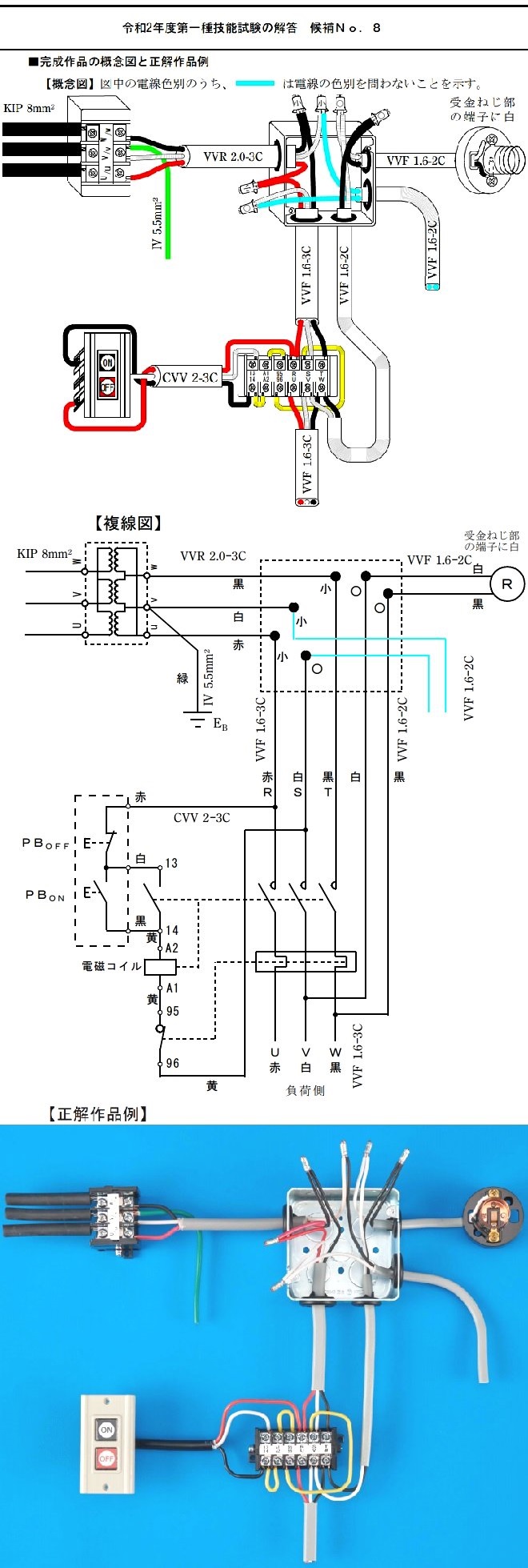 令和二年度第一種電気工事士技能試験第８問の正解