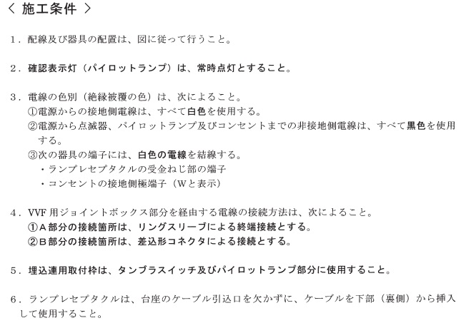 平成２４年下期施工条件