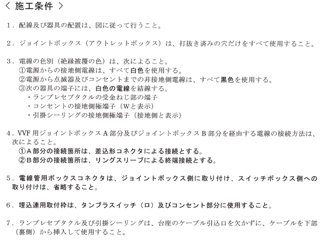 平成２５年下期施工条件