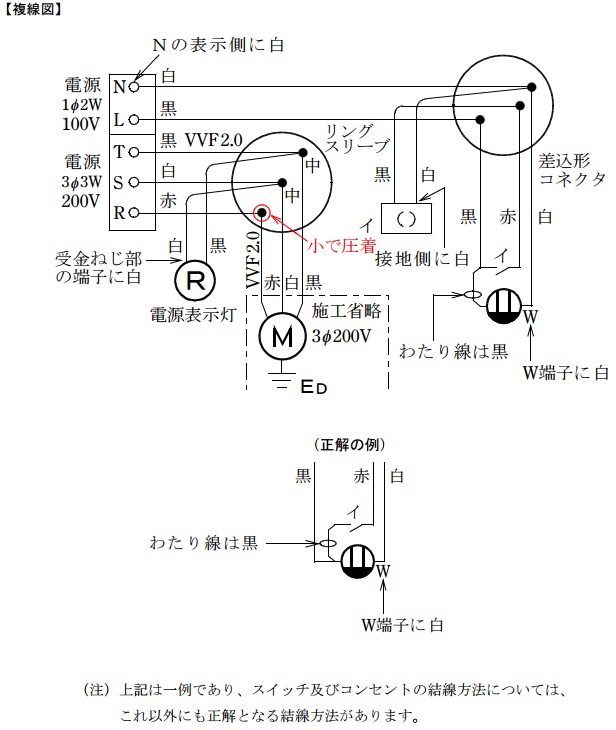 平成２６年上期の電気工事士技能試験複線図