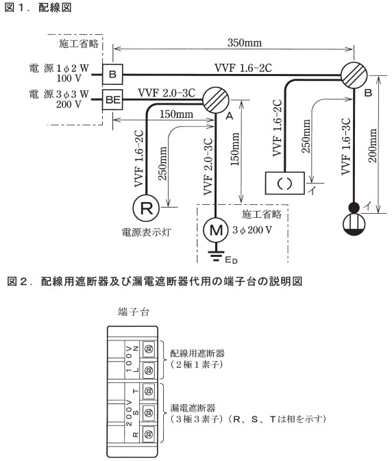 平成２６年上期の第二種電気工事士技能試験過去問題