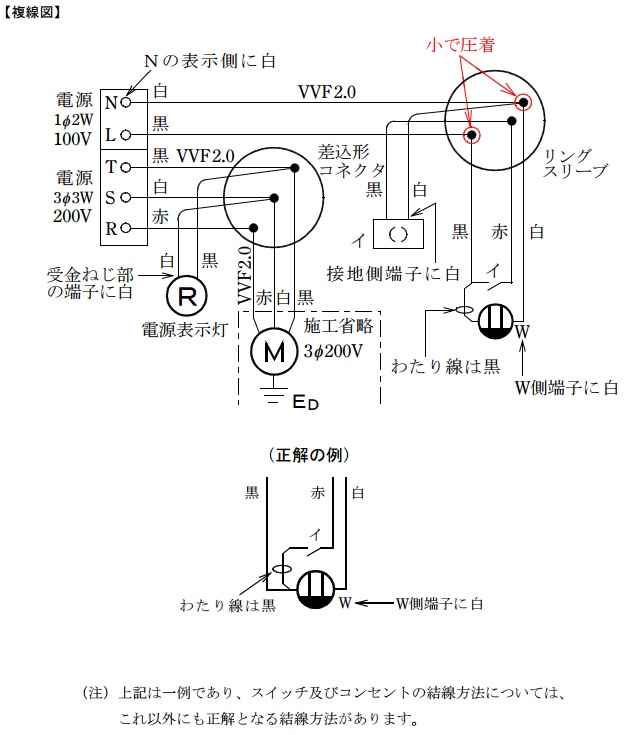 平成２７年上期の電気工事士技能試験複線図