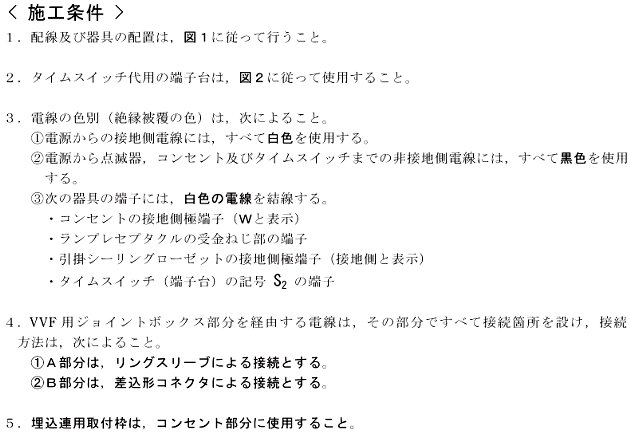 令和２年度技能試験第３問の施工条件