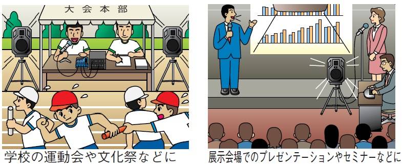 運動会で使えるＰＡシステム